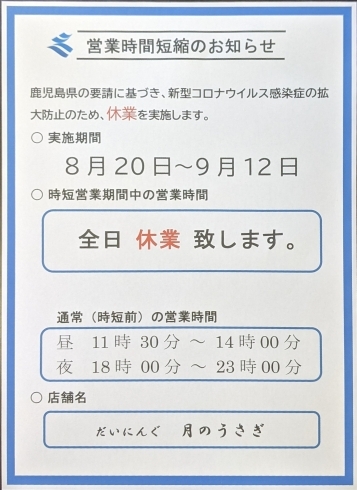 営業のお知らせ「臨時休業のお知らせ」