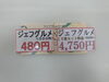 10枚セット4,750円(期間限定価格) 「ジェフグルメカード５００円券」