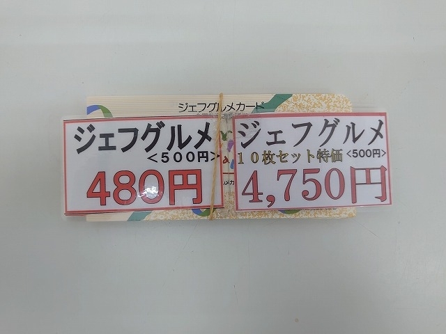 10枚セット4,750円(期間限定価格) 「ジェフグルメカード５００円券」