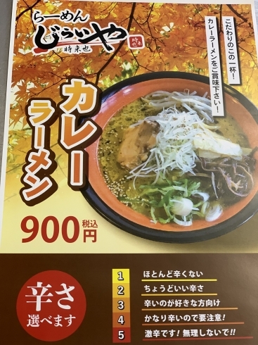 「来月からカレーラーメン！！」