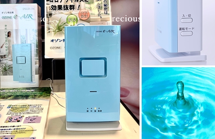 脱臭・除菌効果！ozone e-AIR 価格82500円〜 | ジュエリーニッタの