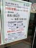 「時短営業のお知らせ」