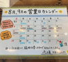 「８月30日（月）から9月2日（木）まで臨時休業」