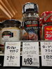 いきなりステーキ いきなりスパイス「こんな商品あります[阪急桂駅西口徒歩3分食品スーパー]」
