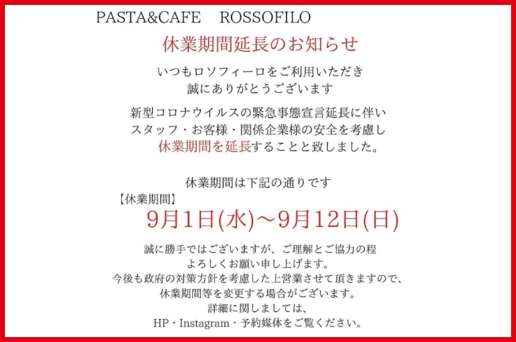 「【休業延長のお知らせ】」