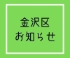 「区民ギャラリー【金沢区・イベント】」
