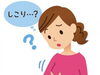 乳房のしこり「しこりかな?と思ったら」