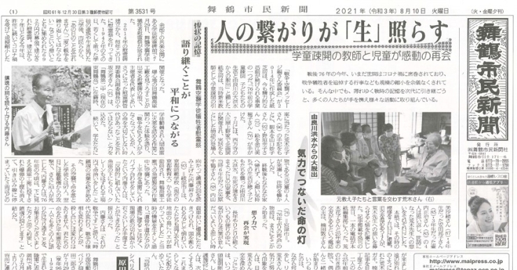 「【舞鶴市民新聞・発行案内】 8/10（火）第3531号」