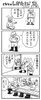 「【4コマ漫画「となりのしかたさん」を不定期連載】」