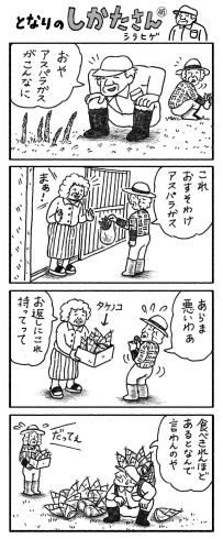 4コマ漫画 となりのしかたさん を不定期連載 あやべ市民新聞社のニュース まいぷれ 舞鶴 綾部 福知山