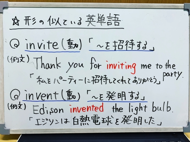 「inviteとinvent 【津田沼の学習塾 総合学習塾SCHOLAR スカラー】」