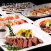 8,000円プラン「初夏のご宴会プラン2024 」