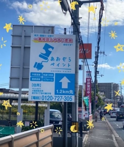 看板「枚方市　S様邸　着工しました！！」