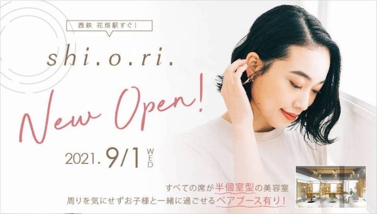 「美容室『 shi.o.ri.（シオリ） 』グランドオープンです！」