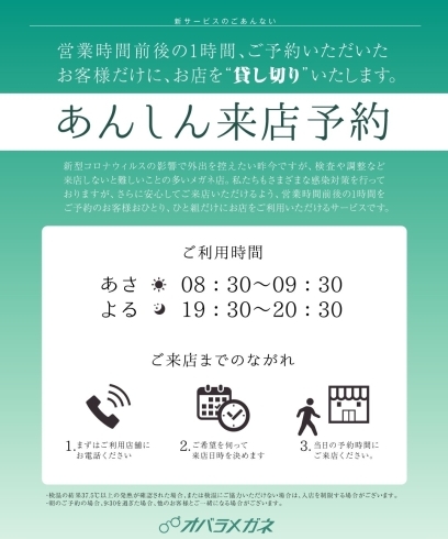 あんしん来店予約「緊急事態宣言中でもあんしん予約で貸し切り」