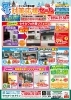 冬対策応援セール「今シーズンも大雪注意！？早めの雪対策しませんか！「冬対策応援セール！」開催中！！【2021年12月31日まで！】」