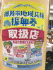 「地域応援！京奈和自動車道御所南インターおりてすぐ！」