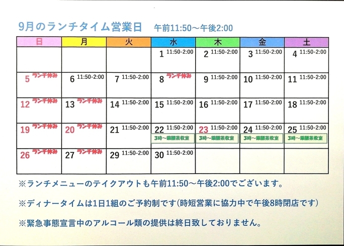 「9月のランチタイム営業日カレンダーです★KOIWA YAKUZEN♡A★オーターメイドの薬膳茶ワークショップも参加者募集中★」