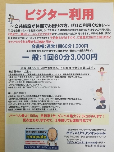 2人で一緒に筋トレできます！「ビジター利用できます」