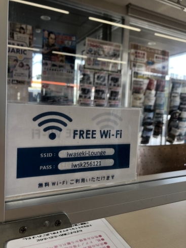 「イワセキオートセンターでFREE Wi-Fi使えます。」