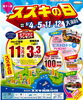 「スズキの日　9月4日（土）9月5日（日）9月11日（土）9月12日（日）開催！」