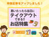 「【新着特集記事】【当日OK！】新居浜　テイクアウトできるお店特集【今日食べたい人向け！】」