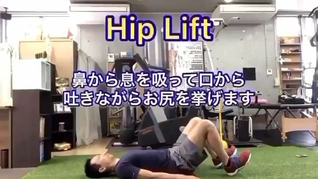 「【Hip Lift/姿勢改善・ヒップアップ】【行徳・南行徳で有資格トレーナーのパーソナルトレーニングジム】」