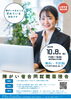 「【2021年10月8日（金）】障がい者合同就職面接会を開催します！」