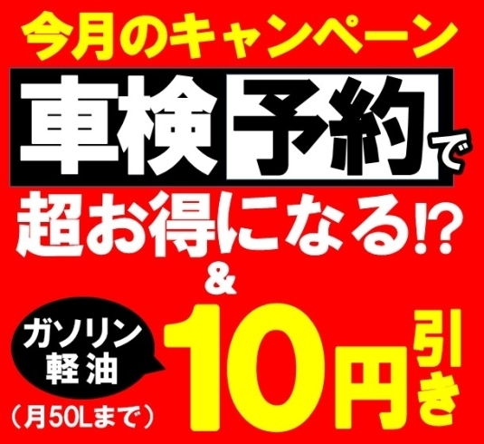 車検予約キャンペーン秋「秋の車検予約キャンペーン」