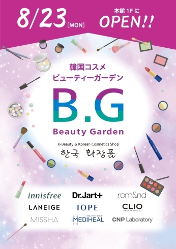 「韓国コスメ『Beauty Garden（ビューティーガ ー デ ン）』」