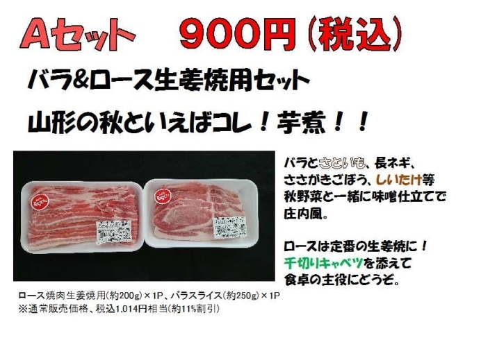 Aセット「9月限定 セット販売のご案内　★情熱が生んだ旨み・和豚もちぶた★」