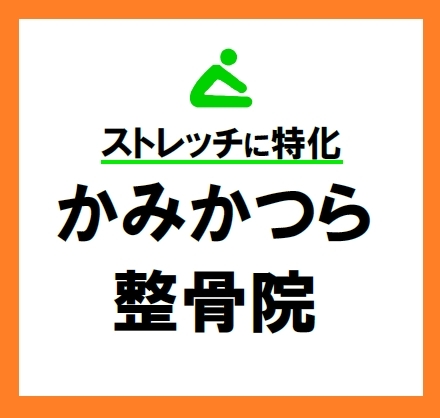 No 013 肩こり 子育て デスクワーク 西京区 腰痛 肩こり 頭痛 ストレッチ マッサージ かみかつら整骨院のニュース まいぷれ 京都市西京区 南区