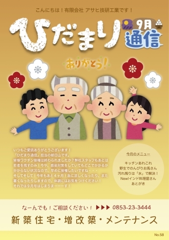 「ひだまり通信９月号」