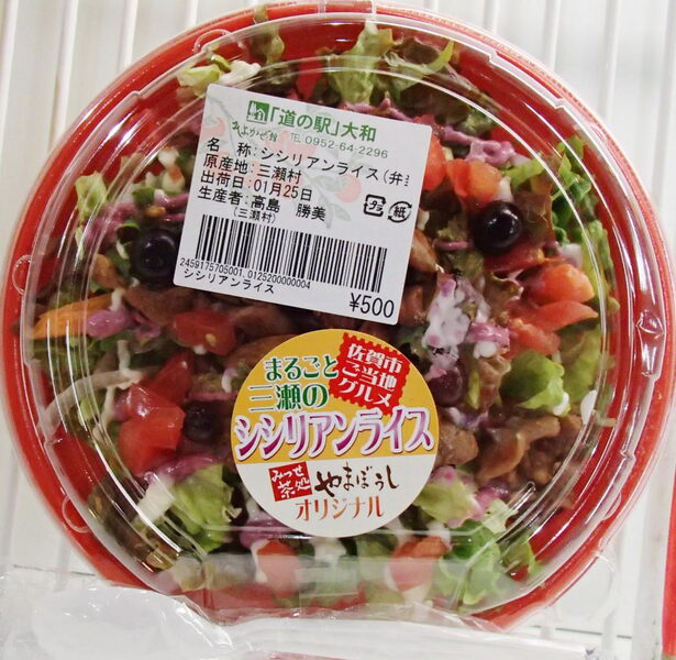 まるごと三瀬のシシリアンライス 500円