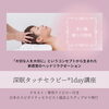 「【1日で学べる】新感覚の癒しの技術を身につけてみませんか？」