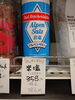 アルペンザルツ 岩塩「こんな商品あります[阪急桂駅西口徒歩3分食品スーパー]」