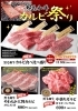 「黒毛和牛　カルビ祭り！」