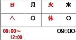 「診療時間変更のお知らせ」