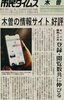 「市民タイムスさんに掲載されました！【木曽　上伊那　情報発信　ホームページ】」