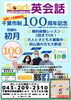 好評につきキャンペーン期間延長します！「受講料初月100円キャンペーン期間延長します！【 蘇我駅近くの英会話教室】043-209-2310」