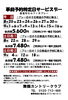 「事前予約特定日サービスデー」