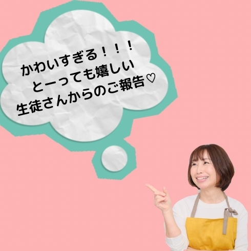 生徒さんからの嬉しい声が届きました「生徒さんからの嬉しい報告。資格取得【1day講座】家族専用お母さんセラピス誕生」