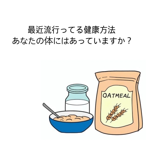 「健康方法、栄養療法あなたに合っていますか？」