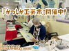 「葛飾区伝統工芸士が集う『かつしか工芸市』開催中！［テクノプラザかつしか♪2021年9月4日（土）、5日（日）］」