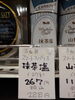 抹茶塩「こんな商品あります[阪急桂駅西口徒歩3分食品スーパー]」