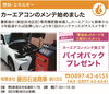 「あいゆい通信vol.6協賛店様を紹介します！」