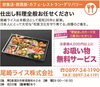 「あいゆい通信vol.6協賛店様を紹介します！」