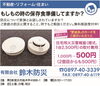 「あいゆい通信vol.6協賛店様を紹介します！」