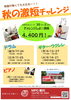 「９月もやります！激短チャレンジ☆」
