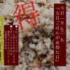 「今日も五目ご飯がお得な日」